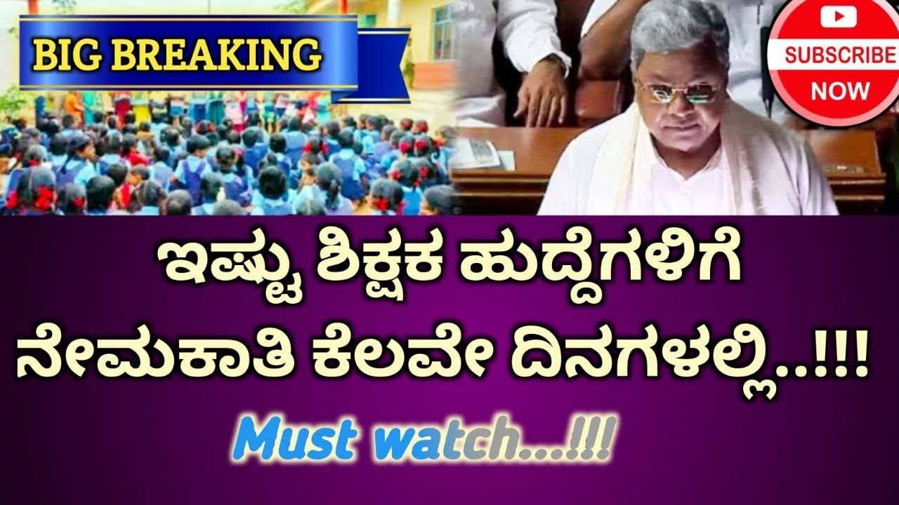 Big announcement on budget today. 15000 teachers recruitment 2026. here is info. 