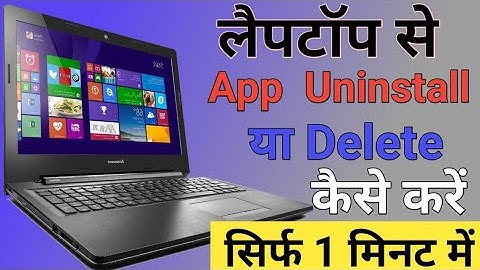 Laptop Se App Delete Kaise Kare 2023 l लैपटॉप से App Uninstall कैसे करें l How to Delete App Laptop