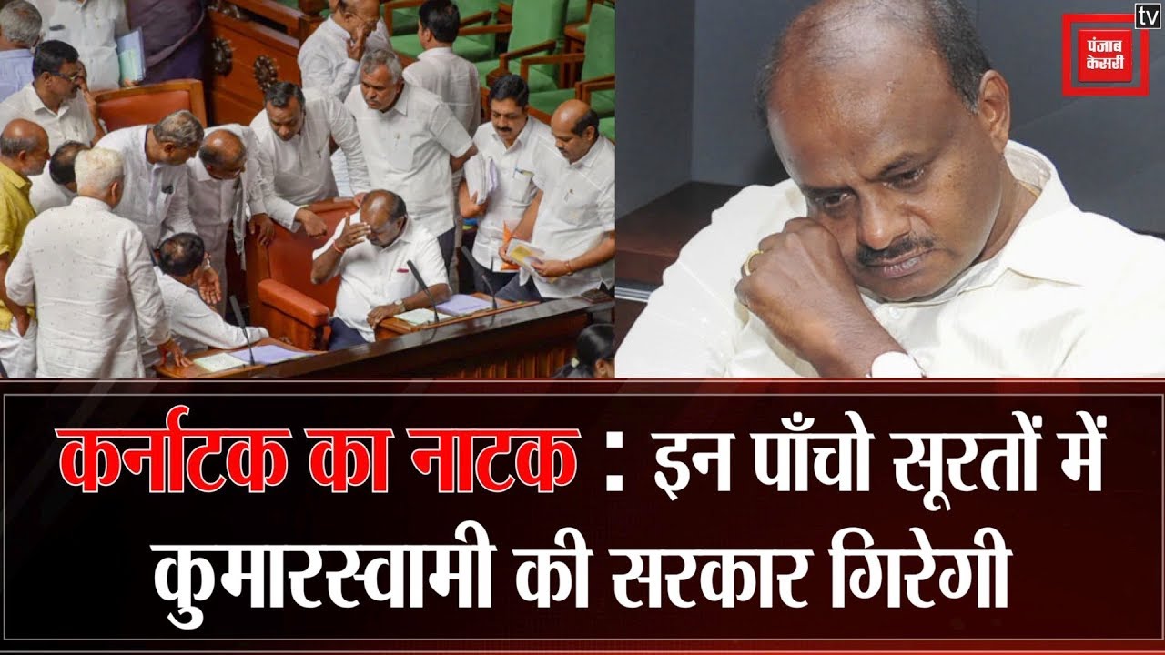 kannada movies near me Karnataka Crisis: CM HD Kumaraswamy to face floor test today || Kumarswamy Latest News