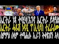 ኤርትራ ታሪክ ሰሪሓ ፈሪማ ኣትያቶ ዕልል ኤርትራ ሓዱሽ ነዳዲ ወፅዩ ፕ ኢሳያስ ተፈራሪሙ ኤርትራ ነፃ ተባሂላ እገዳ ኤርትራ ይላዓል Zenatigrigna 