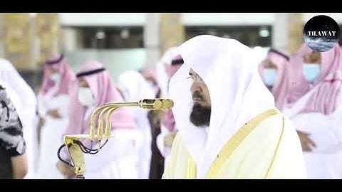 تلاوة فضيلة الشيخ "عبدالرحمن السديس"  من صلاة العشاء 17ذو القعدة 1442ه‍