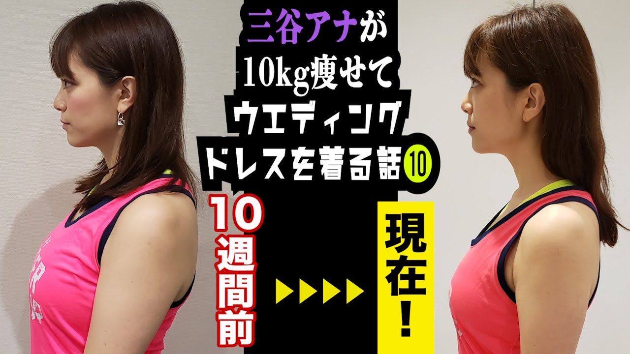 ぷるぷるが 二の腕激変 テレ朝 三谷紬アナが本気で10kgダイエットしたら Youtube