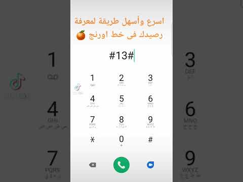 أسهل وأسرع طريقة لمعرفة رصيد فى شبكة اورنج مجانا اورنج أحسن شبكة لأحسن ناس 