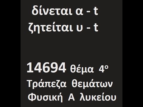 14694 Τράπεζα θεμάτων