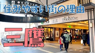 三鷹の住みやすさ! 緑と水の公園都市の魅力を紹介【三鷹市】