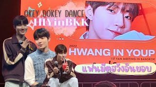 Hwang In Youp 1st fan meeting tour |ไปแฟนมีทฮวังอิยอบ|  HIYinBKK | Hwang in yeop Okey Dokey Dance