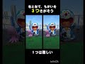 【ドラえもん】まちがいさがし【3つさがそう】 #ドラえもん #アニメ #doraemon #shortvideo