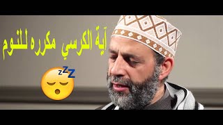 اية الكرسي مكررة الشيخ حسن صالح روائع الشيخ حسن صالح quraan karim قرآن