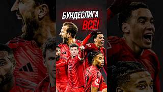 35-Й ЧЕМПИОНСКИЙ! Бавария разорвала Штутгарт и устроила легендарную пивную ванну