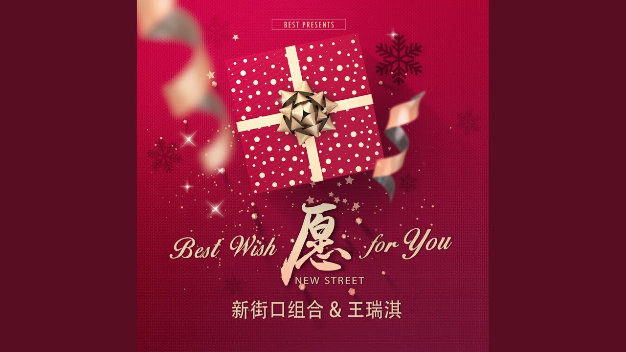 在 YouTube 上观看 愿 在 YouTube 上观看 愿