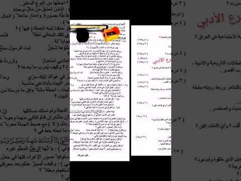 اسئلة اللغة العربية سادس أدبي 2025 دور ثاني اسئلة سادس أدبي ٢٠٢٥ دور ثاني