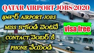 Qatar AIRPORT Jobs 2020 || new jobs in qatar airport 2020 || jobsinkuwait || telugu lo