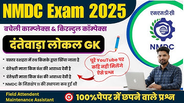 NMDC Dantewada Local GK Class 15 | NMDC Local GK | NMDC Bacheli And Kirandul Complex GK Questions