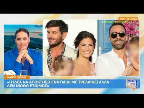 Μάνος Γαβράς για