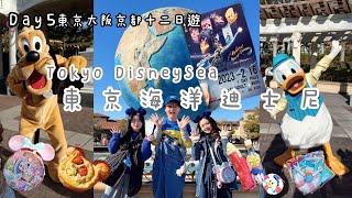 東京海洋迪士尼 Tokyo DisneySea 翱翔 驚魂古塔 米妮好友趴主題曲遊行 冰雪奇緣 海洋奇緣 魔髮奇緣 可可夜總會 阿拉丁 小美人魚 主題遊行 米奇樂跳跳 克萊因藍 東京大阪京都十二日遊