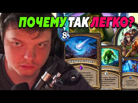 Видео: SilverName. ПОЧЕМУ ТАК ЛЕГКО? ДРУИД ИМБА. Сильвернейм Hearthstone