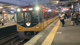 【4K】京阪電車 8000系8010編成 特急淀屋橋行き 枚方公園駅通過