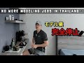[タイでのモデル業 完全停止] リアル海外での過ごし方 No more Modeling jobs in Thailand 