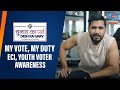 Chunav ka Parv, Desh ka Garv | My Vote, My Duty | ECI | Youth Voter Awareness