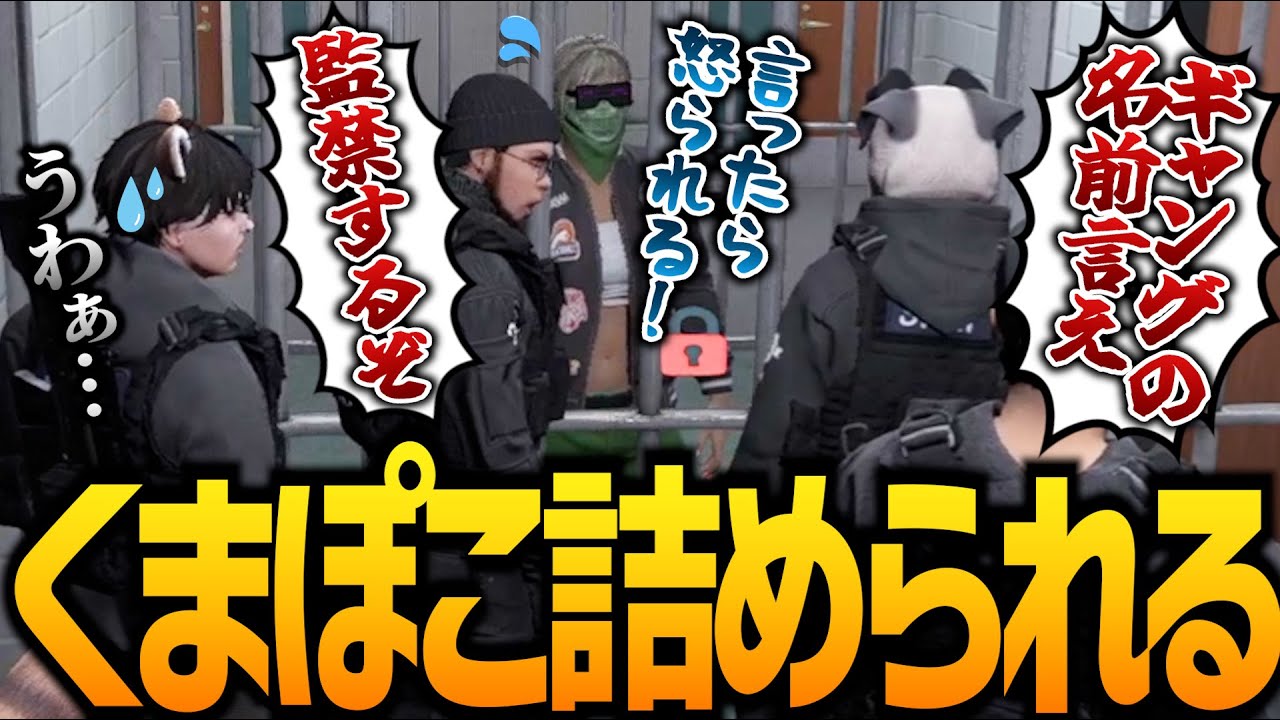 【ストグラ】くまぽこ、警察にギャングの情報を漏らしちゃう...?!!!【GTA5】