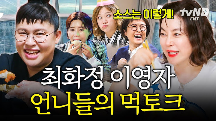 [#밥블레스유] 최화정 X 이영자 먹교수 듀오의 강연📓 맛있게 먹는 법부터 많이 먹는 꿀팁까지 풀어드림