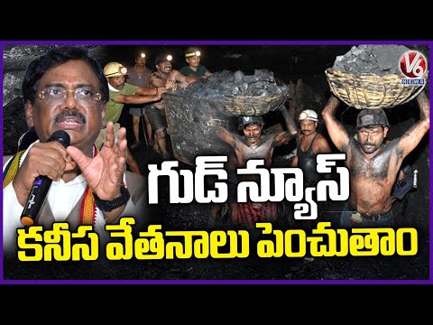 Good News To Singareni Contract And Outsourcing Employees  Minister Vivek Venkataswamy | V6 News - V6NEWSTELUGU