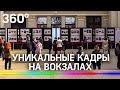 Уникальные кадры на вокзалах Москвы: выставка о жёнах советских полководцев