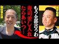 金本知憲が横田慎太郎に送ったメッセージの真相「もう少し辛抱しろよこの野郎！」