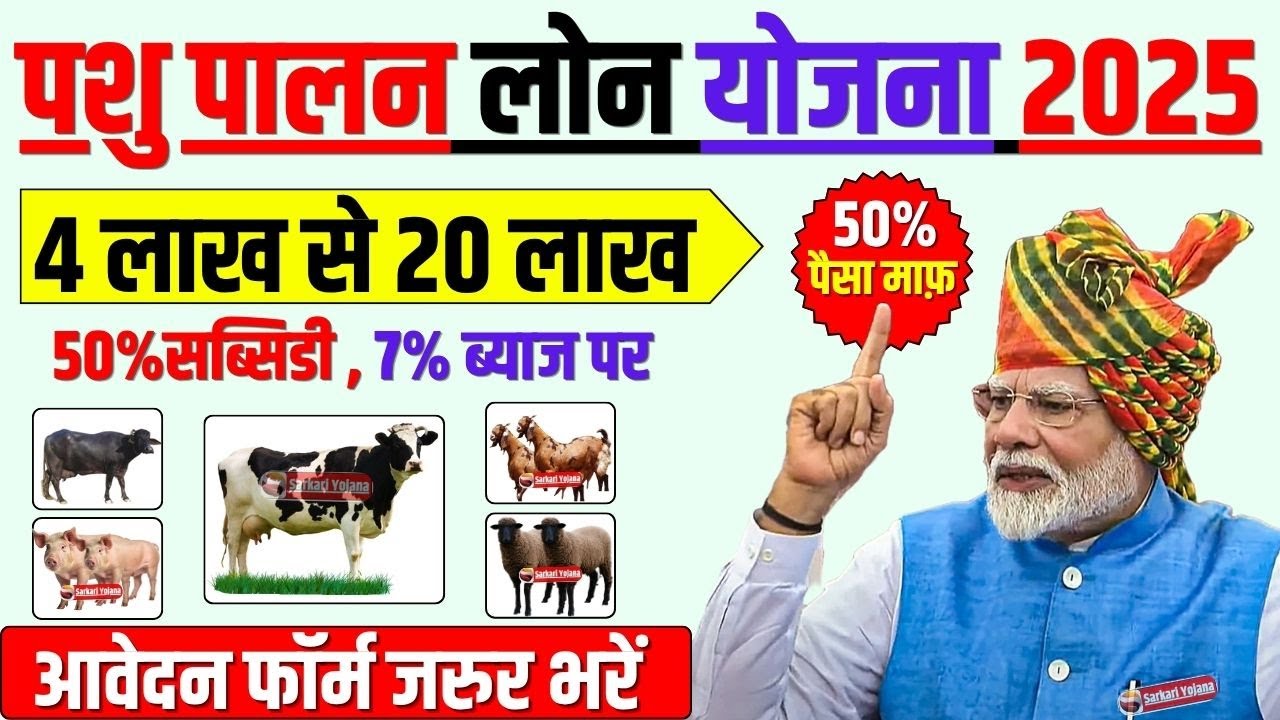 animal-husbandry-loan-full-process