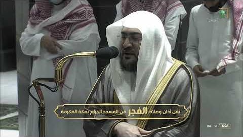صلاة الفجر للشيخ #بندر_بليلة [سورة الجمعة] الجمعة 7 محرم 1444#المسجد_الحرام