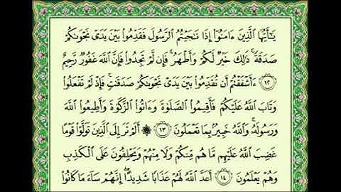 سورة المجادلة القارئ الشيخ فارس عباد تلاوة خاشعة مكتوبة جودة عالية جدا