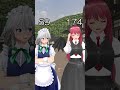 が大きい従者達 大変だね 東方mmd 東方
