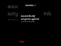  tamilkavithai motivation kavithaigal tamilmotivation motivational tamilquotes kavithai