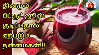 Top 7 Health Benefits OF Beetroot Juice/Beetroot Juice Uses In Tamil/Healthtips Tamil/Beetroot Uses screenshot 3