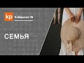 Семейные вопросы: внимание жене