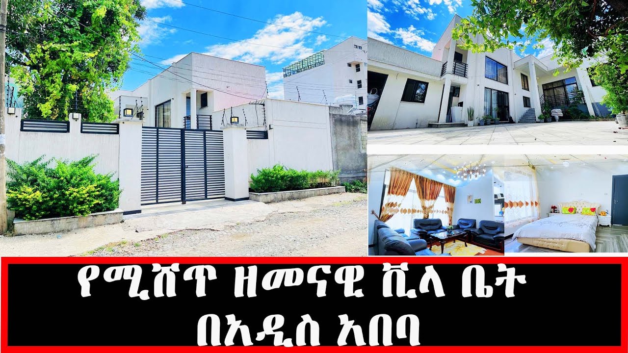 House sale In Addis Ababa የሚሸጥ ዘመናዊ ቪላ ቤት በአዲስ አበባ 7 March 2023 YouTube