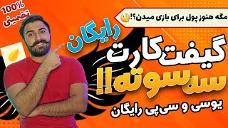 آموزش کامل برنامه Money Tree Reward + گیفت کارت رایگان و کسب درامد دلاری سه سوته ?♥️