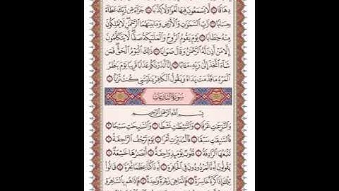 ص 583 القرآن الكريم صفحات بصوت المنشاوي نسخة الإذاعة