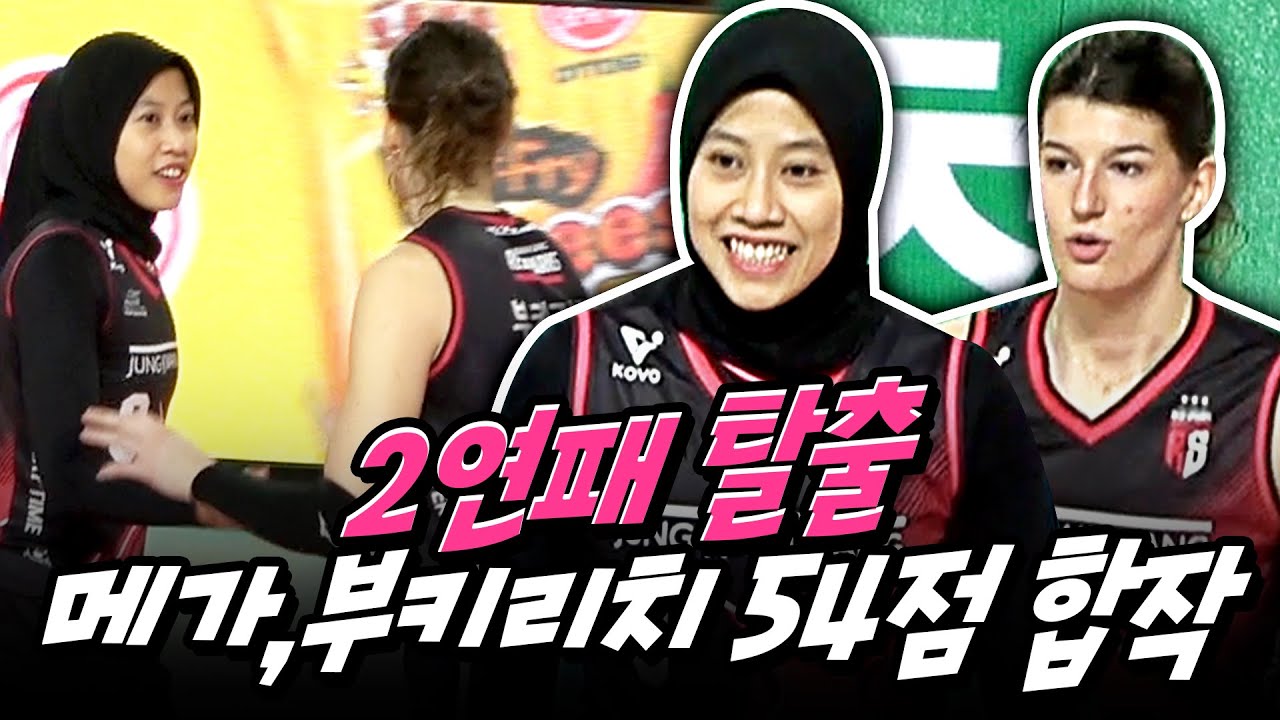 현대건설을 꺾은 정관장! 더욱 치열해진 2,3위 경쟁 (2025.2.7 정관장 vs 현대건설)