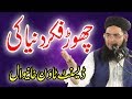 Do Not Worry About The World By Molana Nasir Madni | 29 April 2019