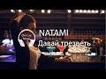 Natami    2018