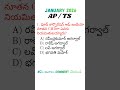 daily current affairs in telugu| 7th january 2026| tspsc|appsc| government jobs