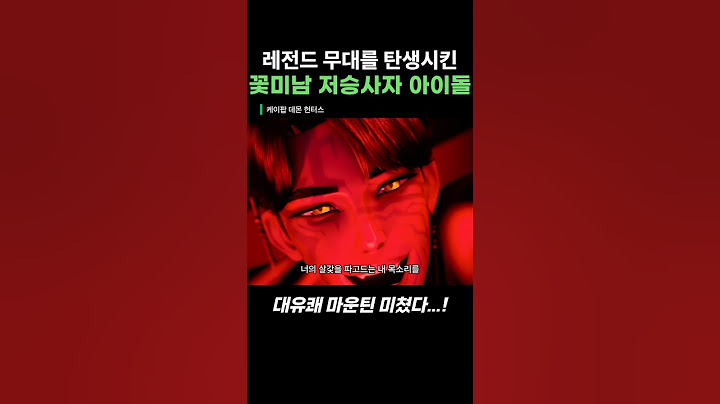 레전드 무대 탄생시킨 저승사자 아이돌 - 케이팝 데몬 헌터스