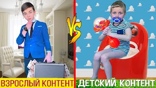 Никитос и Богдан ВЕДУТ СЕБЯ КАК ВЗРОСЛЫЕ / Детский СКЕТЧ 13+