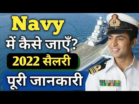 वीडियो: नौसेना में सेवा की विशेषताएं