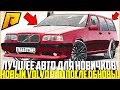 САМАЯ ЛУЧШАЯ МАШИНА ДЛЯ НОВИЧКОВ НА РАДМИРЕ! ТОП ТЮНИНГ НОВОЙ VOLVO 940 ПОСЛЕ ОБНОВЫ! - RADMIR CRMP