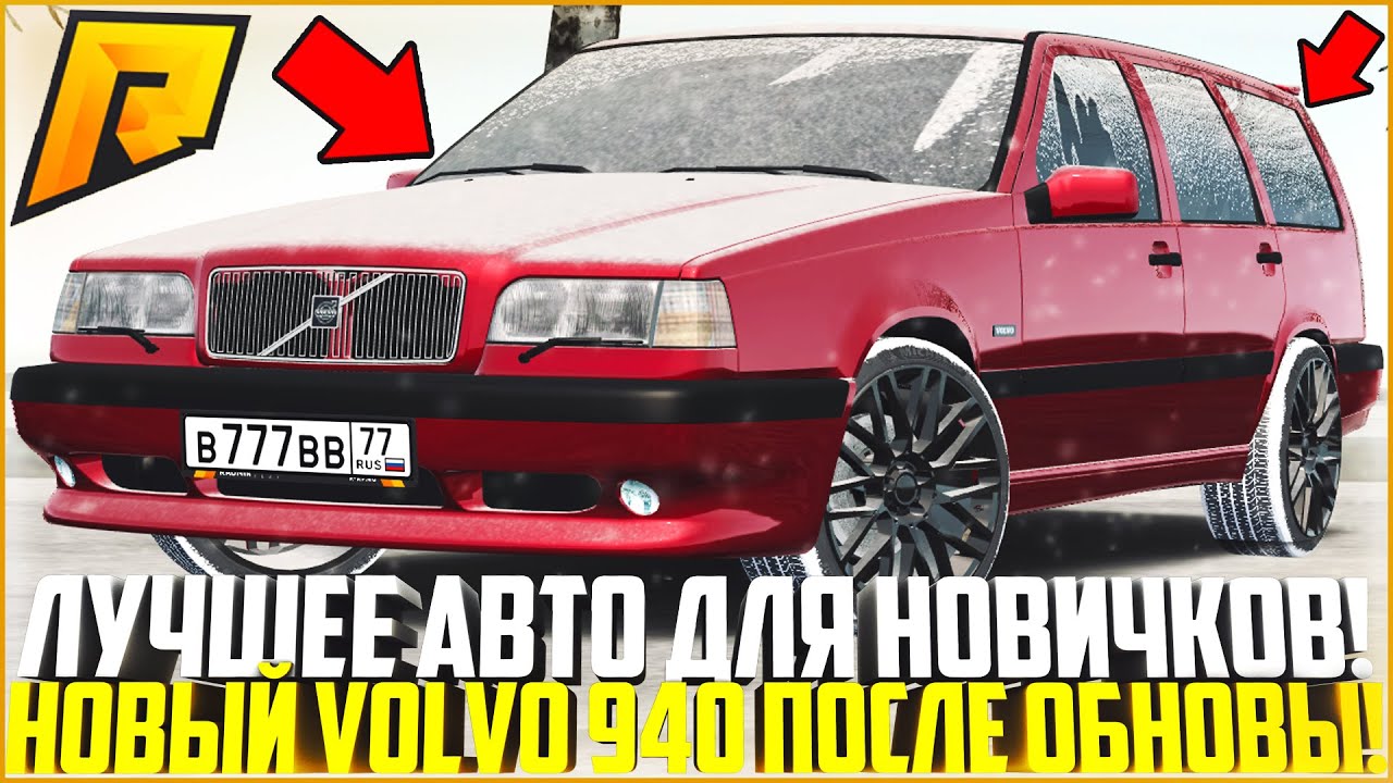 Volvo 940 radmir