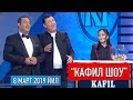 "Кафил шоу" кўрсатувининг илк сони 8 март 2019 йил || "Kafil shou"