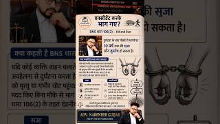 BNS SECTION 106 (2) HIT AND RUN #legaladvice #motivation #legalregisterdoccument #shortvideo