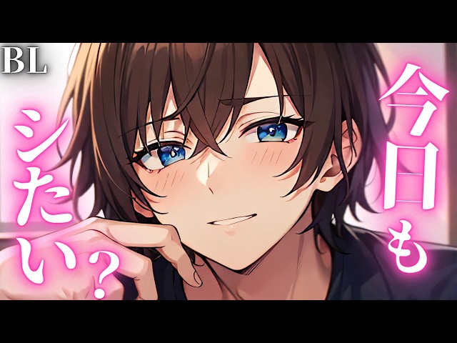 【豹変攻めBLボイス/Yaoi ASMR】彼氏がソファで寝入ったのを確認すると…【女性向けシチュエーションボイス/Yaoi audio】